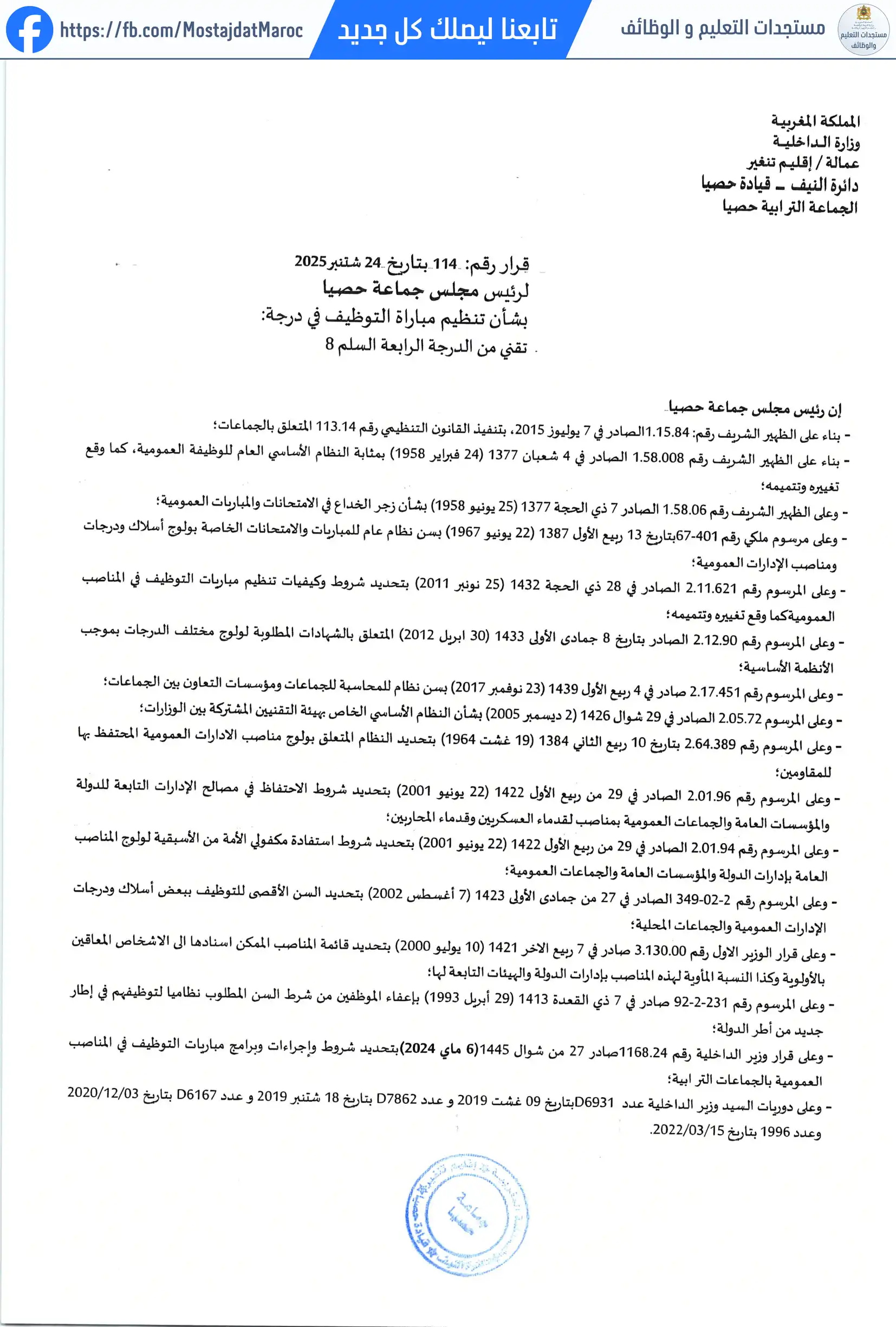 مباراة لتوظيف تقني من الدرجة الرابعة - سلم 8 - 1